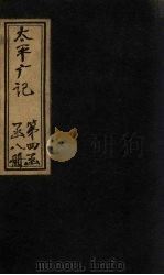 太平广记  卷276-283（ PDF版）