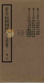 影印金圣叹批改贯华堂原本水浒传  13册（ PDF版）