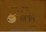 考察南洋华侨教育意见书 1935 PDF电子版封面 黄麟书著
