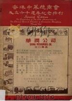 香港中华总商会成立六十周年纪念特刊（ PDF版）
