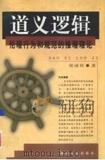 道义逻辑  伦理行为和规范的推理理论（1999 PDF版）