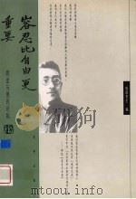容忍比自由更重要下  胡适与他的论敌   1999  PDF电子版封面  7800095193  欧阳哲生著 