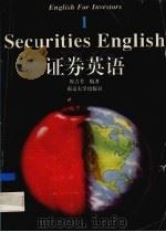 证券英语（1994 PDF版）