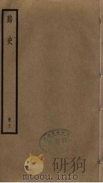 路史  11（ PDF版）