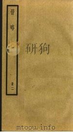 晋略  3（ PDF版）