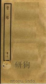 晋略  7（ PDF版）