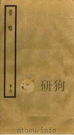 晋略  9（ PDF版）