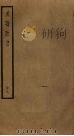 贞观政要 3 1984 PDF电子版封面 (唐)吴兢撰