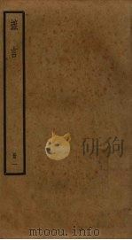 摭言（1368 PDF版）