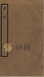 路史（ PDF版）