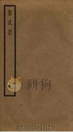 圣武记  1（ PDF版）