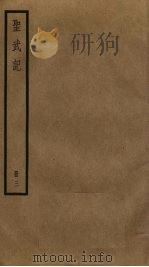 圣武记 3 PDF电子版封面 (清)魏源著