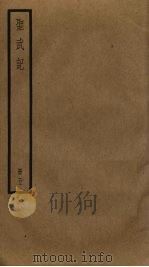 圣武记  5（ PDF版）