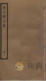 历代职官表  3（ PDF版）