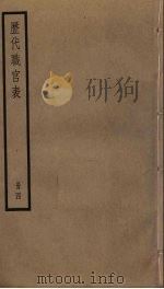 历代职官表  4（ PDF版）