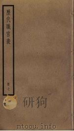 历代职官表  7（ PDF版）