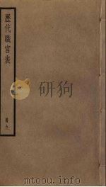 历代职官表  9（ PDF版）