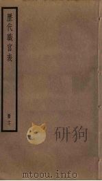 历代职官表  17（ PDF版）