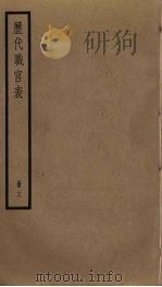 历代职官表  18（ PDF版）