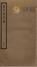 历代职官表  20（ PDF版）