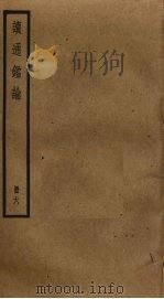 读通鉴论  6（ PDF版）