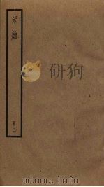 宋论  2（ PDF版）
