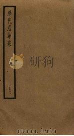 历代沿革表  2（ PDF版）