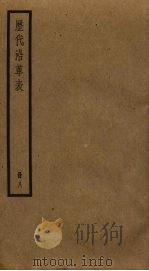 历代沿革表  8（ PDF版）