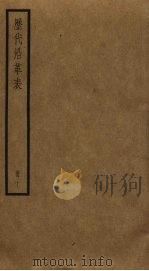 历代沿革表  10（ PDF版）