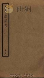 历代统纪表  14（ PDF版）