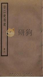 廿二史札记  6（ PDF版）