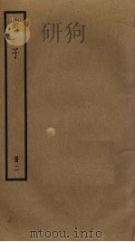 荀子  2（ PDF版）