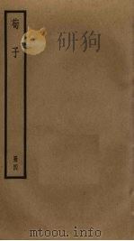 荀子  4（ PDF版）