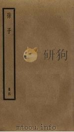孙子  4（ PDF版）