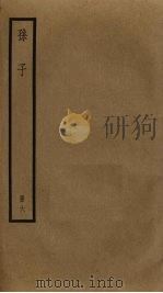 孙子  6（ PDF版）
