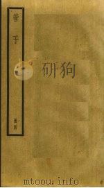 管子  4（ PDF版）