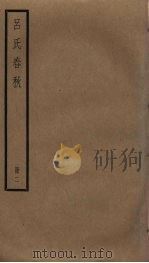 吕氏春秋  2（ PDF版）