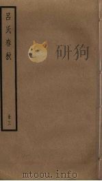 吕氏春秋  3（ PDF版）