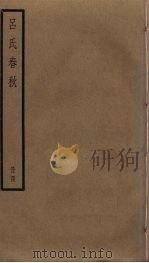 吕氏春秋  4（ PDF版）