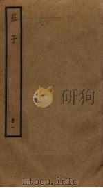 庄子  1（ PDF版）