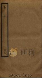 庄子  2（ PDF版）