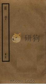 庄子  4（ PDF版）