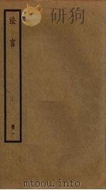 扬子法言  1（ PDF版）
