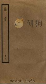 扬子法言  2（ PDF版）