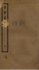 盐铁论  1（ PDF版）