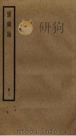 盐铁论  2（ PDF版）