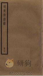 明夷待访录（ PDF版）