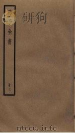 张子全书  3（ PDF版）