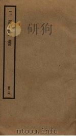 二程全书  14（ PDF版）