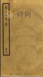 朱子大全  12（ PDF版）